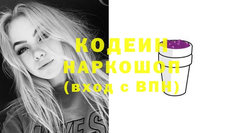 Кодеин Purple Drank  Омск 